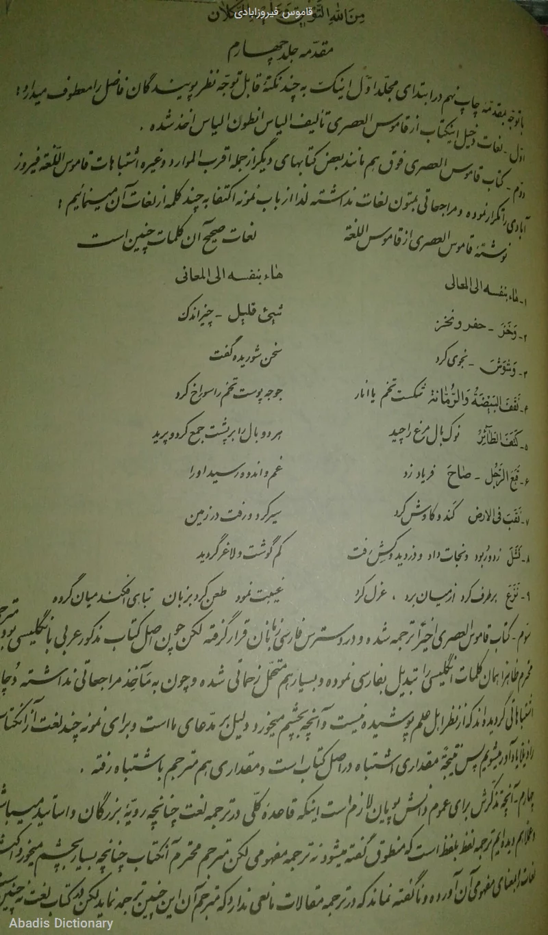 قاموس فیروزابادی